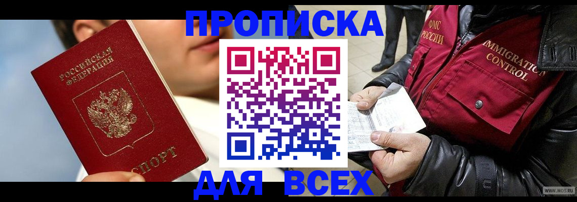 временная регистрация законно в Кодинске