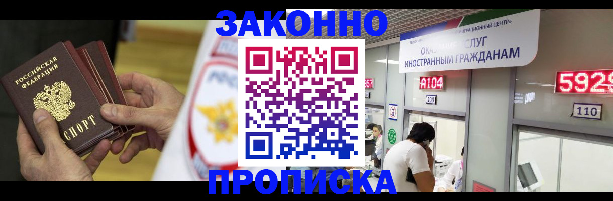 прописка в квартире в Кодинске